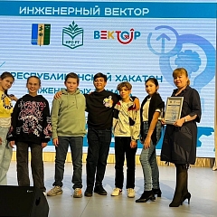 Республиканский хакатон «Инженерный вектор»