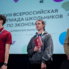 ВсОШ по экономике