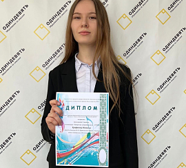 Трофимова Камилла - дипломант 1 степени