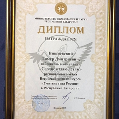 "Учитель года 2018"