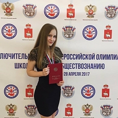 Субботина Полина – призер Всероссийской олимпиады  по обществознанию