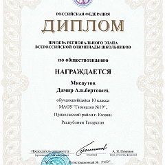 РЕГИОНАЛЬНЫЙ ЭТАП ВСОШ ПО ОБЩЕСТВОЗНАНИЮ