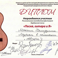фестиваль бардовской песни "Песня, гитара и Я"