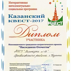 Казанский квест 2017