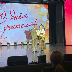 Поздравляем!