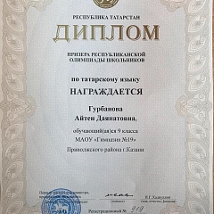 заключительный этап республиканской олимпиады по татарскому языку