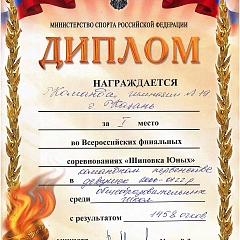 "Шиповка юных"