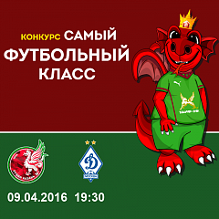КОНКУРС САМЫЙ ФУТБОЛЬНЫЙ КЛАСС⚽