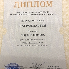 Региональный этап ВсОШ по русскому языку