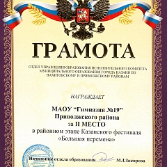 Большая перемена